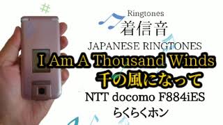 【着信音】Japanese Ringtones | 千の風になって 