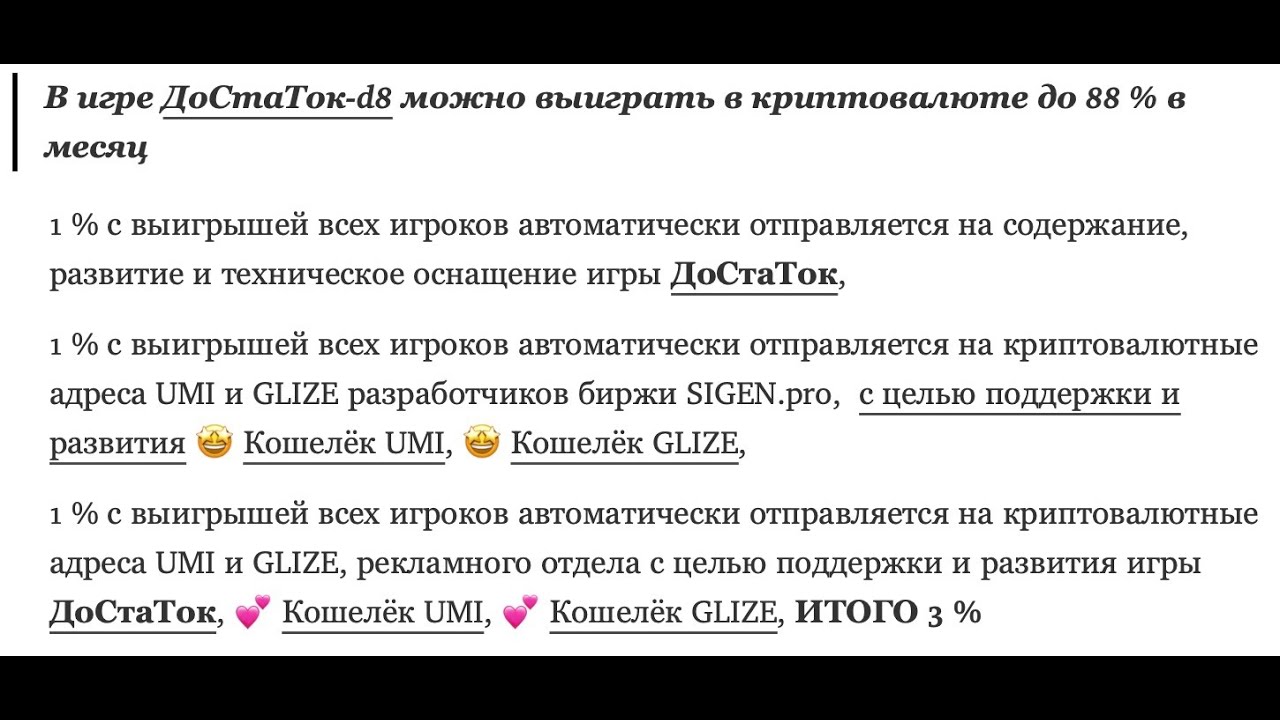 Куда и на что тратится 3 % со всех выигрышей игры d8 💕ДоСтаТок💕 ...