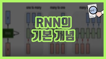 [데세TV[ RNN (Recurrent Neural Network)