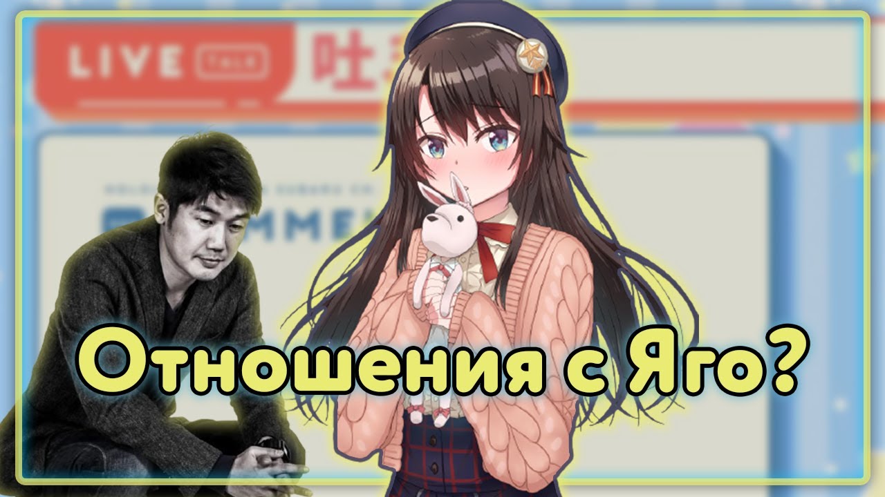 Отношения Субару и Яго? [Hololive RU SUB]