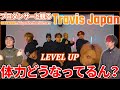 【Travis Japan】 アクティング力が高すぎる!!顔も踊るハイスピードダンス!! ‘LEVEL UP ’ Dance Video リアクション動画【reaction】