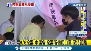 #三立最新 罷韓投票充斥假消息混淆！網傳6/6沒戴口罩不能投票 中選會澄清:投票所會有備用口罩│記者 翁郁雯│【LIVE大現場】20200602│三立新聞台