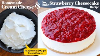 बस 130 रूपए में बनाएँ 320 ग्राम क्रीम चीज़ | 320 gm Cream Cheese in 130 Rs. & Strawberry Cheesecake