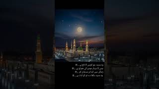Subhan Allah  naat2023 2024 makkahmadina