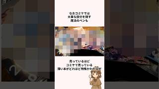 「この世の地獄」冬コミケについての雑学