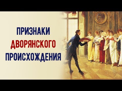 Видео: Кем были дворяне в елизаветинской Англии?