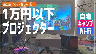 プロジェクター Youtube