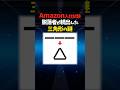 Amazon入社試験「三角形」#数学#クイズ