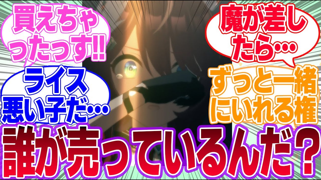 トレーナーの人権を購入しようかどうかギリギリまで悩んでそうなウマ娘に対するみんなの反応集【4.5th Anniversary】【ウマ娘プリティーダービー】