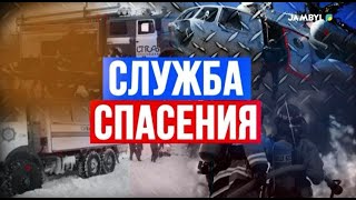 «Служба спасения» (23-05-2024)