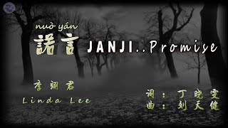 💖 [好歌重现] JANJI - nuò yán 諾言 - 李翊君 /Linda Lee (Li Yi Jun)