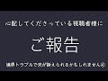 【ご心配をおかけしてすみません】境界トラブルご報告