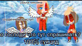 meme как ты умерла?