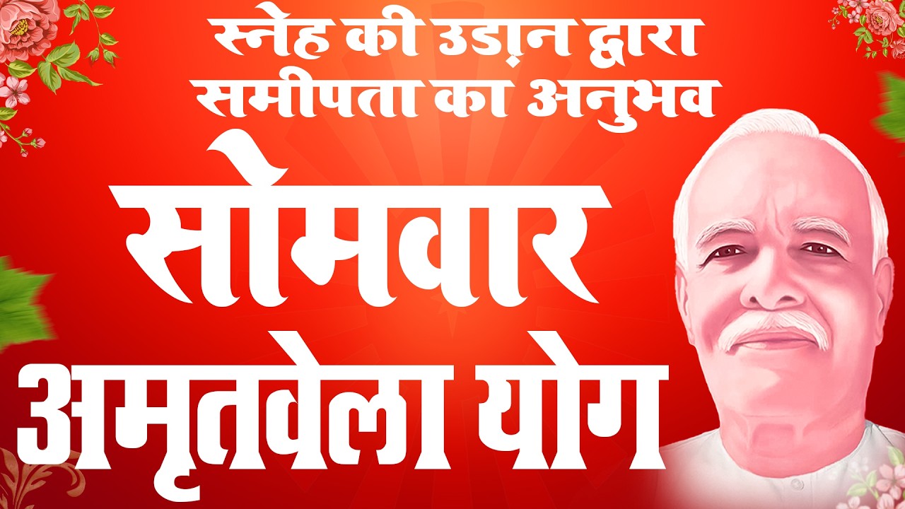 LIVE 🔴Madhuban Meditation I सोमवार योग बापदादा की सर्व-शक्तियों की किरणों का अनुभव I