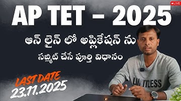 HOW TO APPLY AP TET 2025 || AP TET ONLINE APPLICATION PROCESS || AP TET || TET || DSC ||