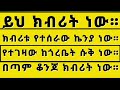 ßëÇßêïßêì ßïôßê ßììßë ßèÉßîêßê ßèóßëÁßï ßîÁßï Amharic Sentence ßëÇßêïßêì ßïôßê ßììßë ßèÉßîêßê ßèóßëÁßï ßîÁßï Amharic Sentence