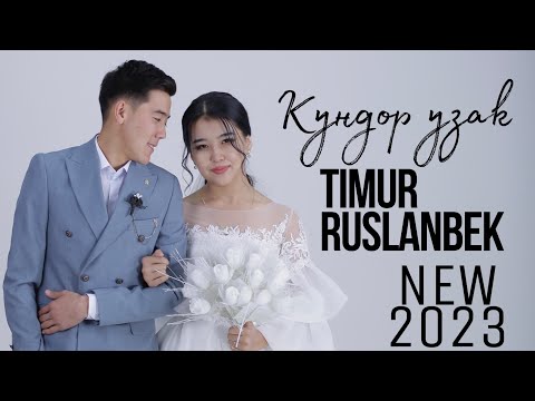 Тимур Русланбек Күндөр узак Жаңы клип 2023 КЫРГЫЗЧА ЫР