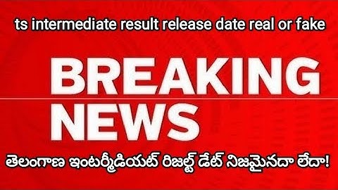 TS intermediate result release date June 15 real or not