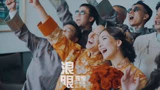 191231 Hangeng & Celina Jade Wedding Day 敬茶现场