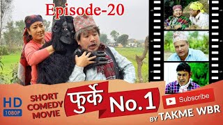 फुर्के न:1 भाग 20 Furke No.1 Nepali Comedy Web Series WILSON Bikram Rai Aruna Karki