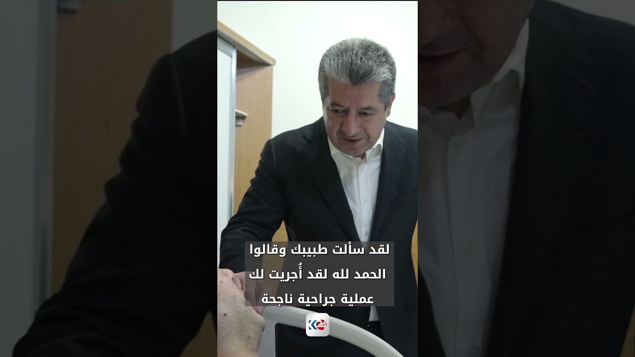 رئيس حكومة إقليم كوردستان مسرور بارزاني يزور أحد المصابين بهجمات الطائرات المسيّرة في مستشفى بأربيل