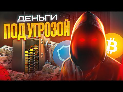 Как Безопасно Хранить Деньги | Лучшие Способы и Советы