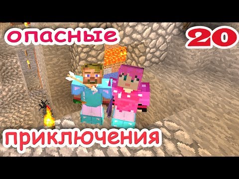 Видео: ч.20 Minecraft Опасные приключения - Ферма Скелетов