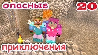 ч.20 Minecraft Опасные приключения - Ферма Скелетов