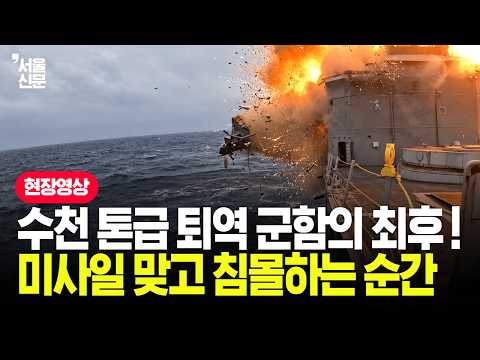 대공미사일 맞은 퇴역 군함의 내부 모습 공개... 상상 초월 폭발력
