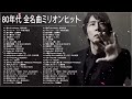 80年代のヒット曲・懐かしい曲 1981~1990 80年代 ヒット 曲 日本 メドレー 邦楽 おすすめ 懐メロ Vol.30