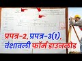 बिहार जमीन सर्वे फॉर्म डाउनलोड कैसे करें? | survey form download | jamin survey form download