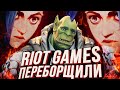 RIOT Games ПЕРЕВЕРНУЛИ ИГРУ: про "Аркейн", игры по ЛОЛу и сам LOL