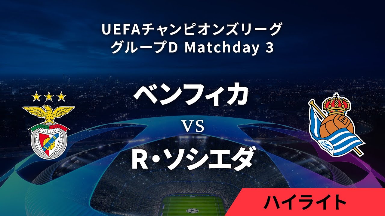 セビージャ vs アーセナル】UEFAチャンピオンズリーグ 2023-24