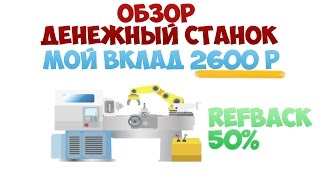 ОБЗОРИЩЕ экономической игры monetarymachine.ru Денежный станок БЕЗ БАЛЛОВ screenshot 3