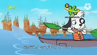 Doki Intro Airing Discovery Kids Arabia Screen Bug 2023-2027