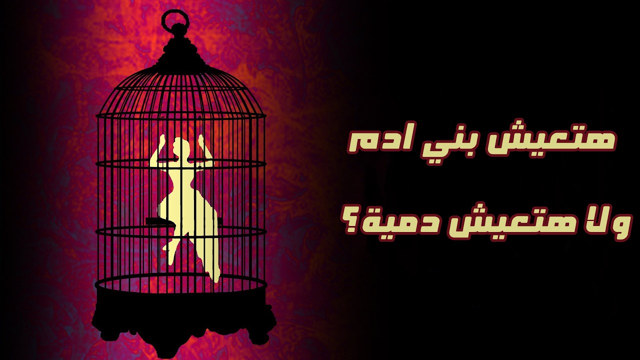 المعني وراء مسرحية بيت الدمية - A Doll's House