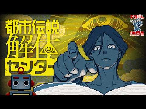 【都市伝説解体センター】第5話スタート！ついにいろんな人の正体が明らかに！？part１０【Vtuber】【ネタバレ注意】