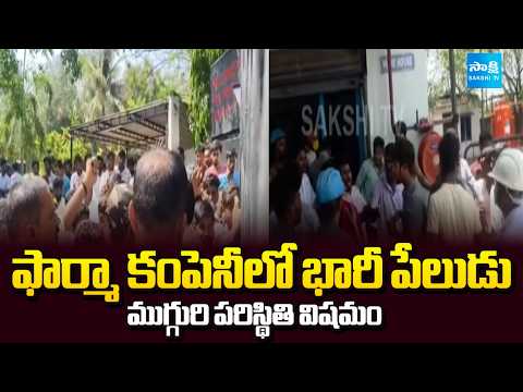 ముగ్గురి పరిస్థితి విషమం  | Fire Accident In Pharma Company At Nalgonda Near Chityala | Sakshi TV - SAKSHITV