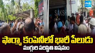 ముగ్గురి పరిస్థితి విషమం  | Fire Accident In Pharma Company At Nalgonda Near Chityala | Sakshi TV