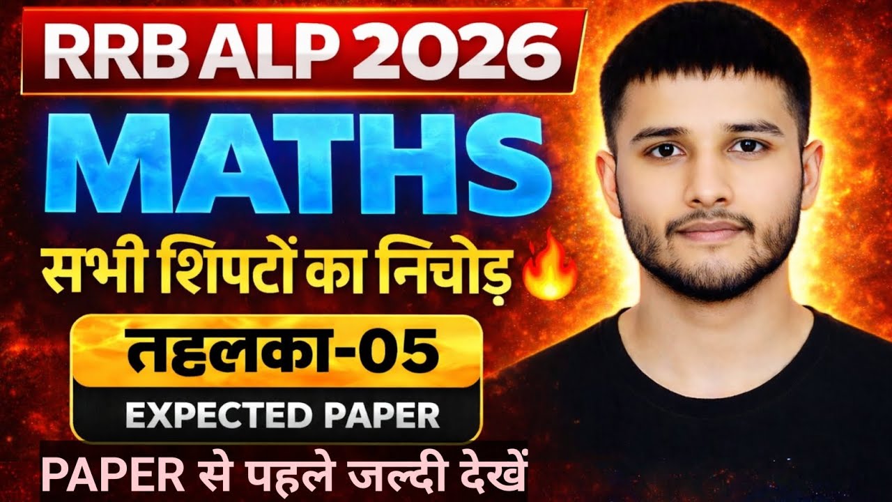 RRB ALP 2026 Maths|तहलका 05 💥 पूरा पेपर का निचोड़ |कल के Paper में यही आएगा|Expected Paper 100% Sure