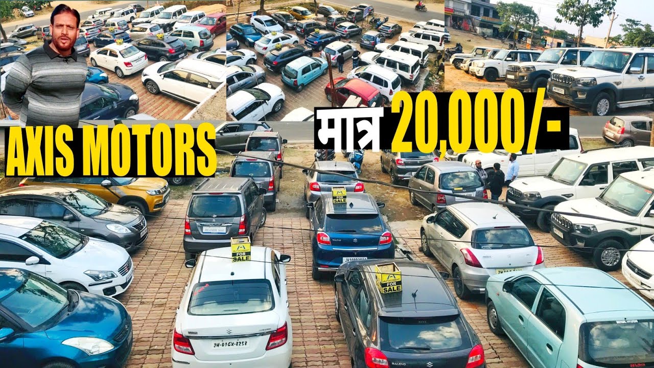 AXIS MOTORS मात्र 20,000 में सबसे सस्ता कार डीलर झारखंड Second