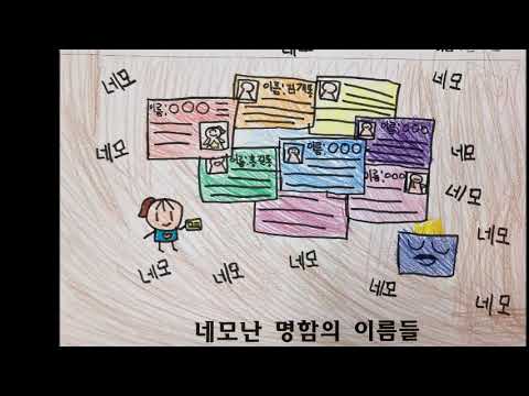 2020년 2학년 2반 네모의 꿈