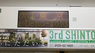 E233系3000番台横コツE-15編成+宮ヤマU231編成上野駅発車車内自動放送(上野～東京間)