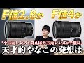【閲覧注意】大三元レンズを買うべきか、小三元レンズを買うべきか。
