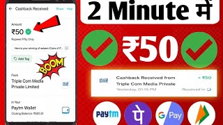 🔥Per Number ₹50 best Loot offer | Earn Daily 😱₹50+₹50.. Bug Trick✅ | New Self Earning App ||#newloot screenshot 4