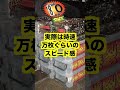 時速万枚パチスロ【初代サラリーマン金太郎】検定取り消しで撤去