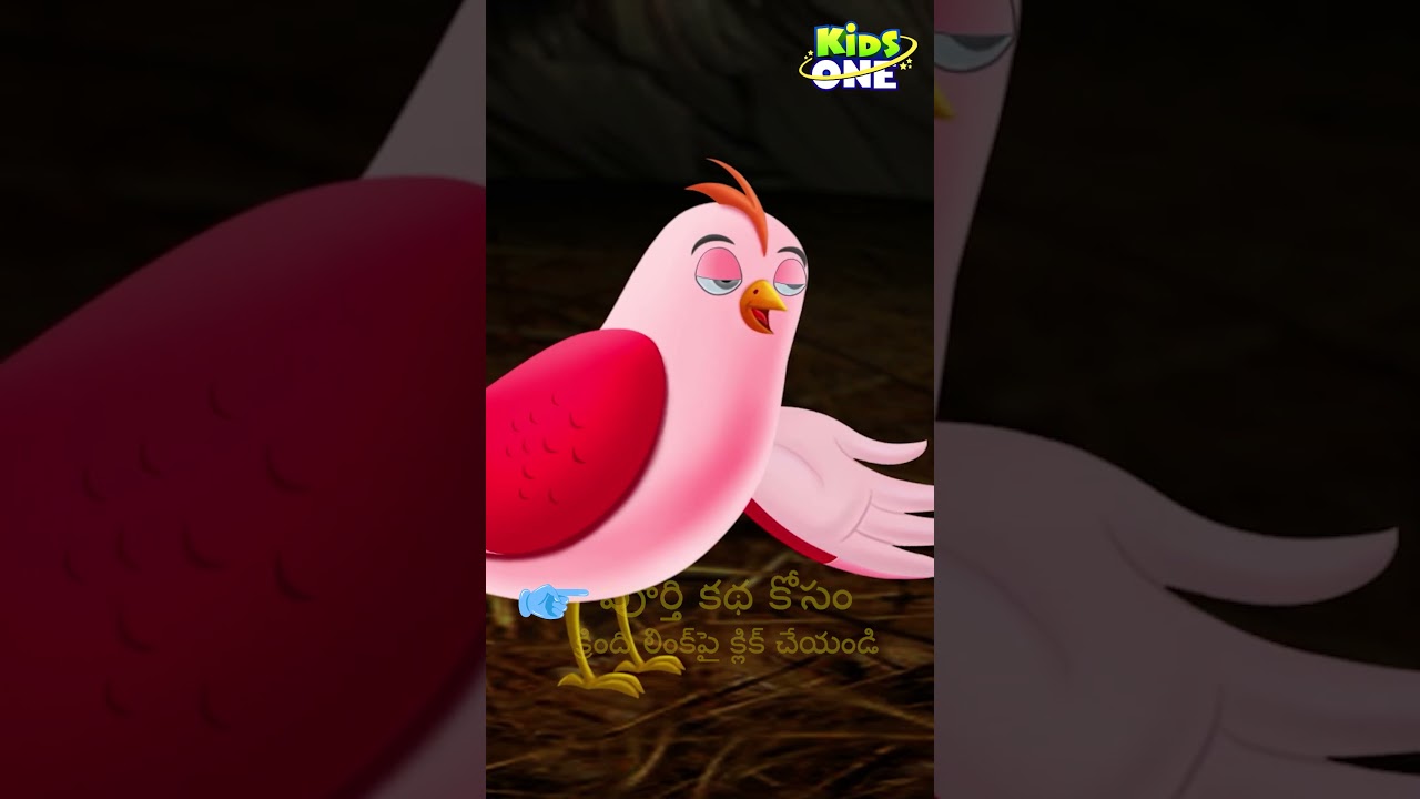 వర్షంలో తల్లి పావురం కథ | Stories In Telugu | Telugu Stories For Kids | KidsOne Telugu