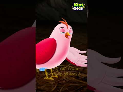 వర్షంలో తల్లి పావురం కథ | Stories In Telugu | Telugu Stories For Kids | KidsOne Telugu