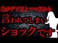 【人間の怖い話まとめ874】子供の時はふっくらしてるのが可愛いよね？...他【短編4話】