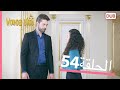 الطيور الجريحة الحلقة الكاملة 54 مدبلج عربي الطيور الجريحة الحلقة الكاملة 54 مدبلج عربي
